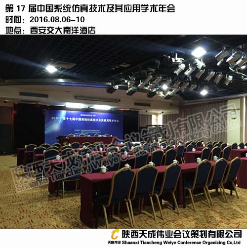 第17届中国系统仿真技术及其应用学术年会